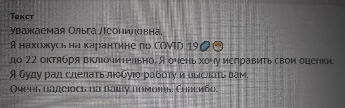 Текст письма от ученика. Фото автора.