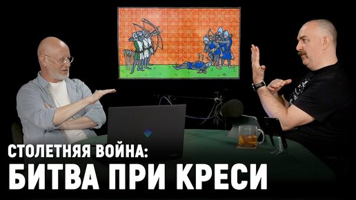 Клим Жуков: репрессии и пропаганда во время Столетней войны