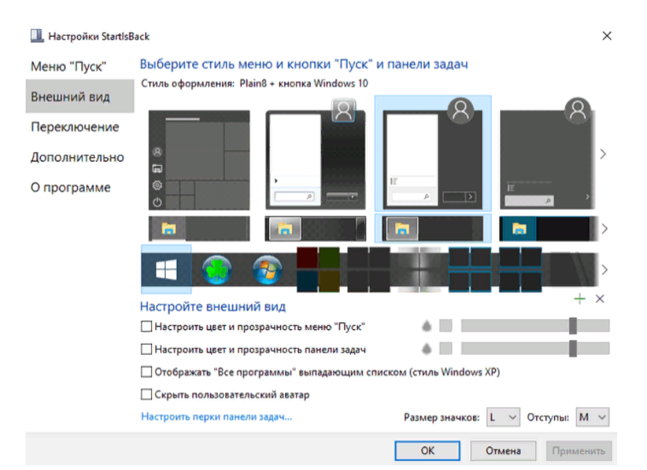 Startisback что это. STARTISBACK меню пуск. Кнопки пуск STARTISBACK++. STARTISBACK Windows 10. STARTISBACK++ для Windows 10.