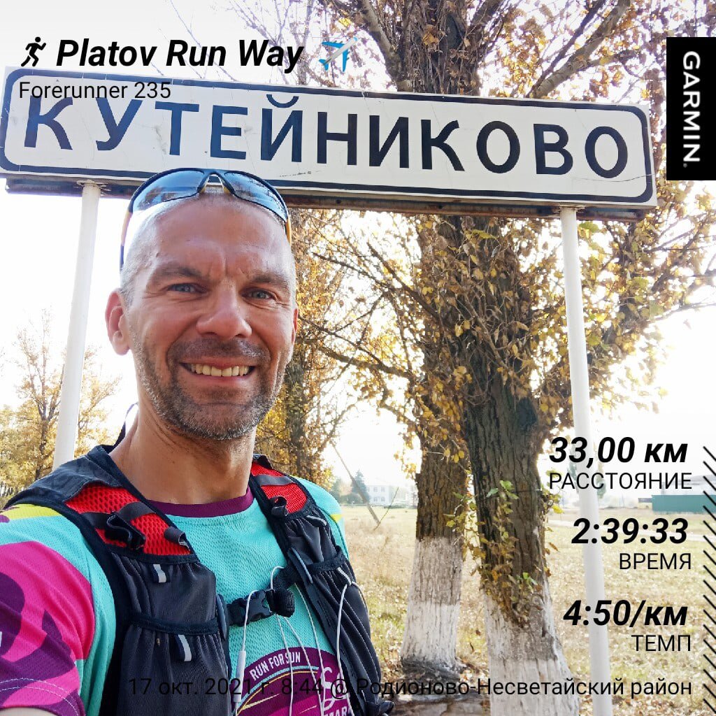 Сбегал в Кутейниково