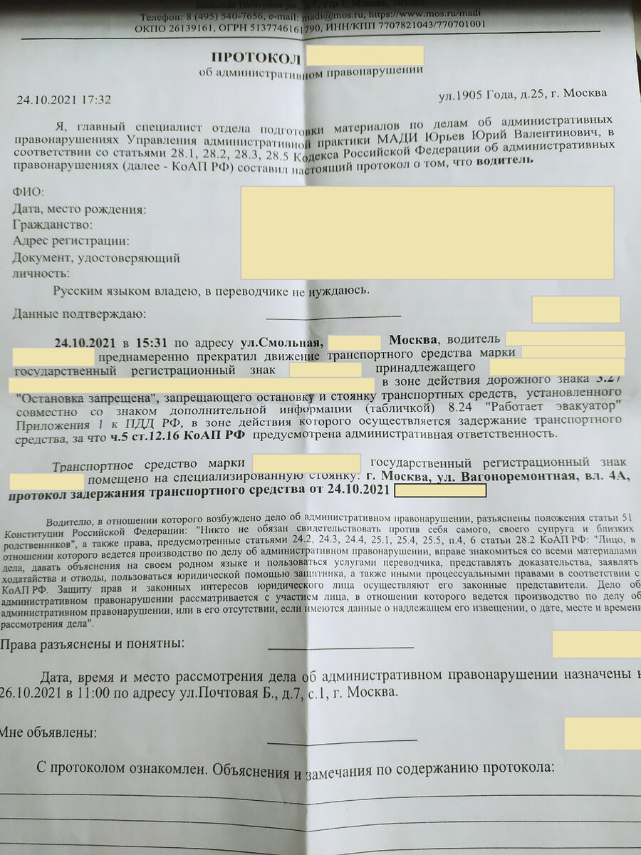 У нас эвакуировали машину. Все законно или с КУЧЕЙ нарушений? | Усадебка |  Дзен