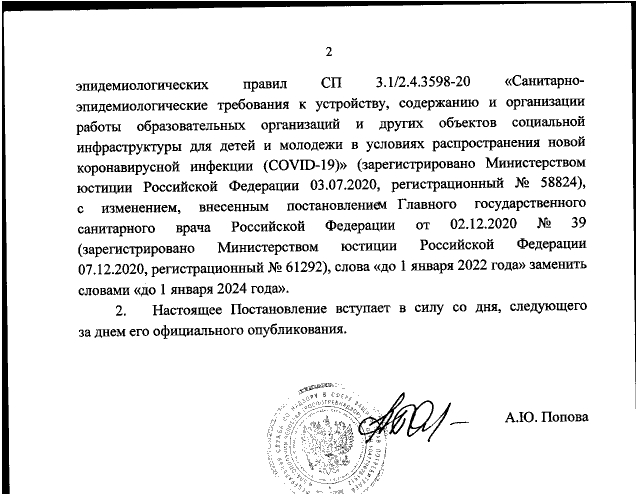 Вторая страничка постановления. Скан с Официального интернет-портала Роспотребнадзора