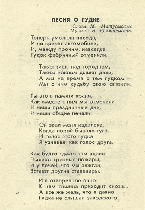 Песня поезда текст песни. Пропел гудок заводской песня текст. Текст песни поезда. Песня про поезд текст. Текст песни электричка.