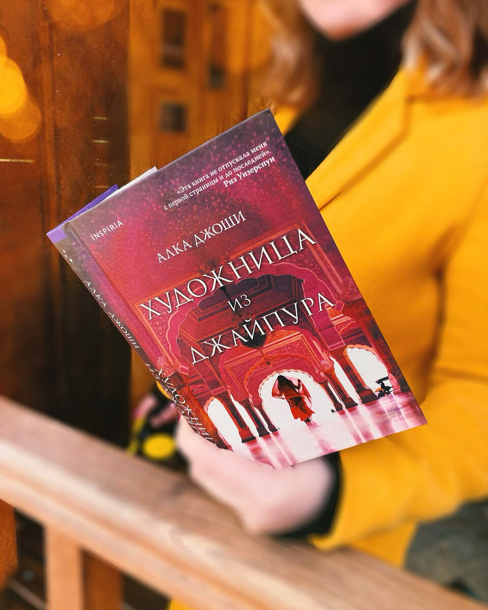 Издательство «Inspiria”#художница из джайпура 