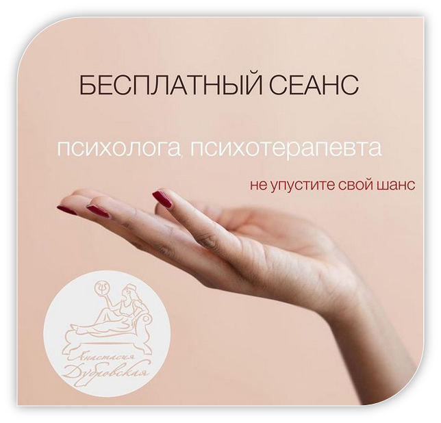 mypsydoc.ru консультация психолога Анастасия Дубровская