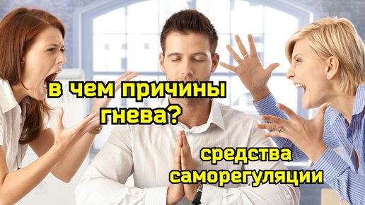 Как гнев влияет на наше здоровье? Методы управления эмоциями (реклама видеокурса)