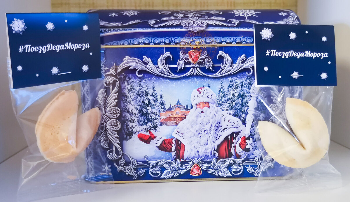 Сундук Деда Мороза и печенья с предсказаниями 