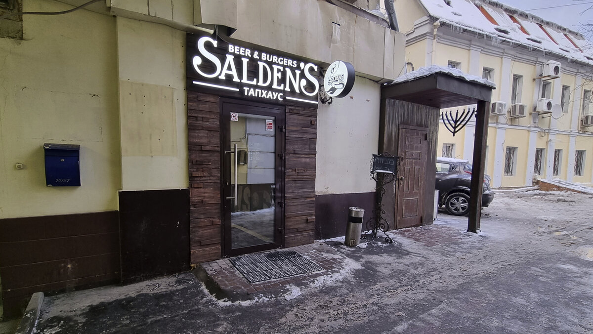 Ресторан saldens тула