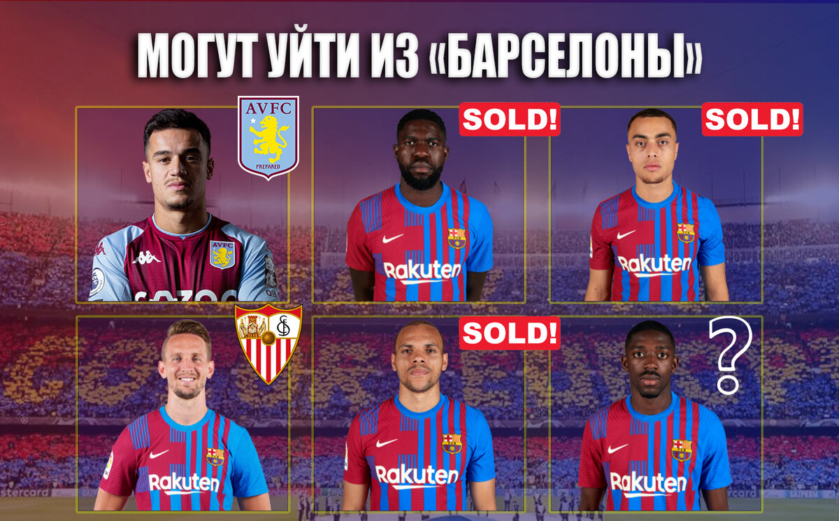 Могут уйти из "Барселоны"
