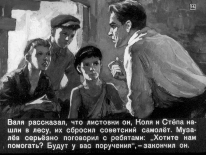 Кадр из диафильма 1960 г. Г. Наджафова "Самый младший из героев" о Вале Котике. Художник: О. Новозонов 