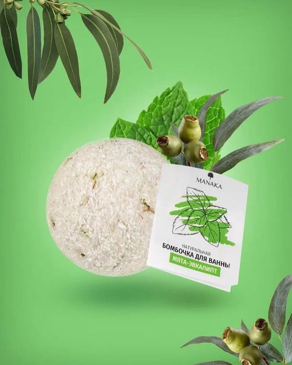 Бомбочка для ванны «Мята-эвкалипт»