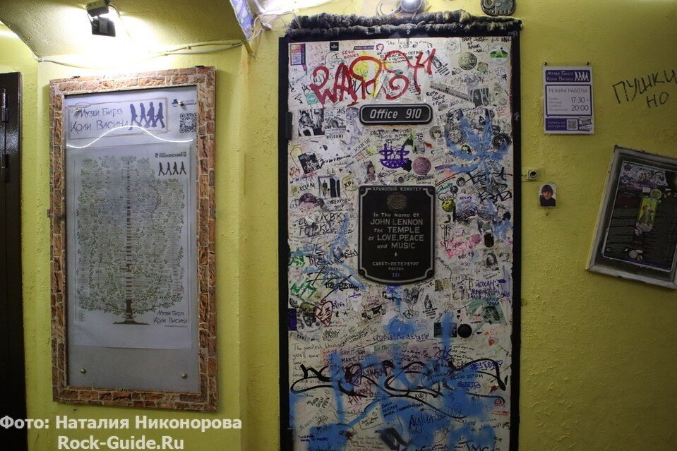 Вход в Музей Битлз Коли Васина, источник: Rock-Guide