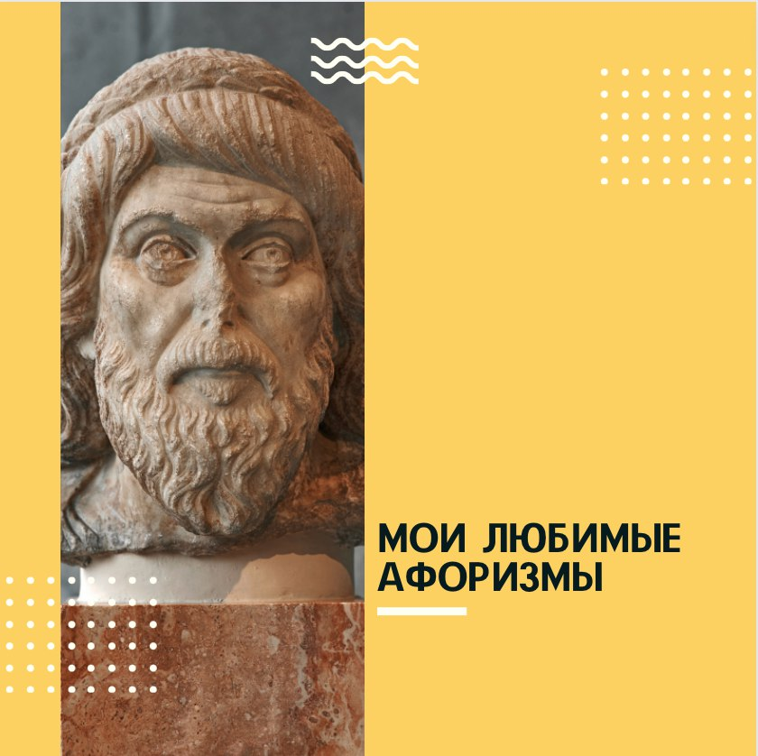 ⠀
☝🏼А вы когда-нибудь слышали афоризмы о недвижимости? Если нет, то делюсь своим самым любимыми! Ведь в них кроется столько истины!
⠀
Не верите? Давайте проверим!
⠀
➡️ «На рынке недвижимости движется только цена»,-сказал один из современных политиков. Я, кстати, не могу с этим не согласиться. Цена, и правда, движется со скоростью света, поэтому не медлите.
⠀
➡️ «Недвижимость, а как стремительно уплывает при разводе», - вот такую остроумную шутку выдал на интервью один из российских актеров. И это тоже правда! Именно поэтому я всегда рекомендую брачный договор, ведь это ваша гарантия.
⠀
➡️ И в конце концов, мое любимое выражение: «Если мои года– моё богатство, значит мозги мои – в недвижимости», -ведь мои мозги, действительно, каждый рабочий день исключительно в недвижимости!
⠀
А у вас есть свои любимые афоризмы? Пишите мне в комментариях 😉