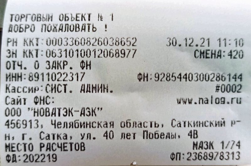 В тесте драйвера ККТ Атоле при закрытии архива честно сообщается - "Дождитесь отправки чека в ОФД" - только потом снимайте ККТ в ЛК ФНС