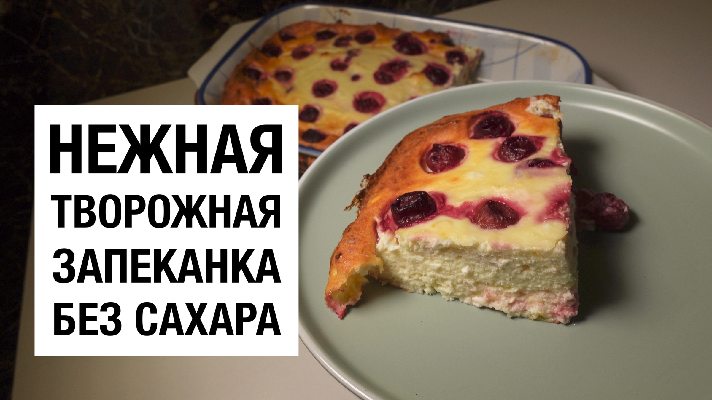 Быстрая запеканка для вкусного завтрака: рецепт без сахара, сковородки и других морок - ЗНАЙ ЮА