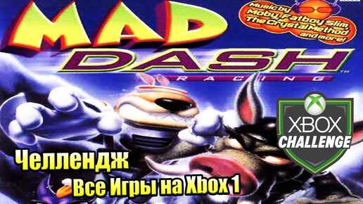 Все Игры на Xbox Челлендж #9 🏆 — Mad Dash Racing