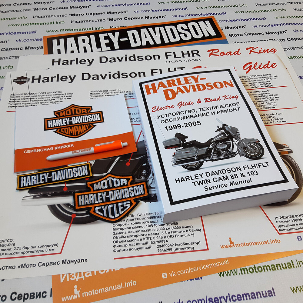 Сервисный (ремонтный) мануал на Harley Davidson FHL/FLT (1999-2005) Electra Glide & Road King c двигателем ТС88&103, размером 685 страниц (включая 28 цветных электросхем).-2