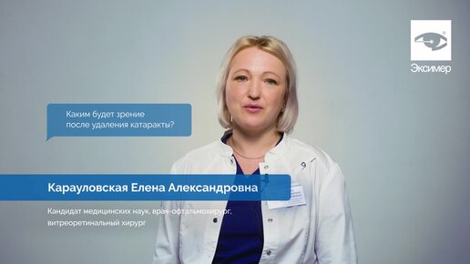 Каким будет зрение после операции на катаракту? Офтальмолог-хирург рассказала, от чего это зависит