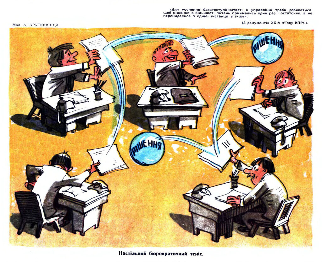 Карикатура на бюрократическую систему