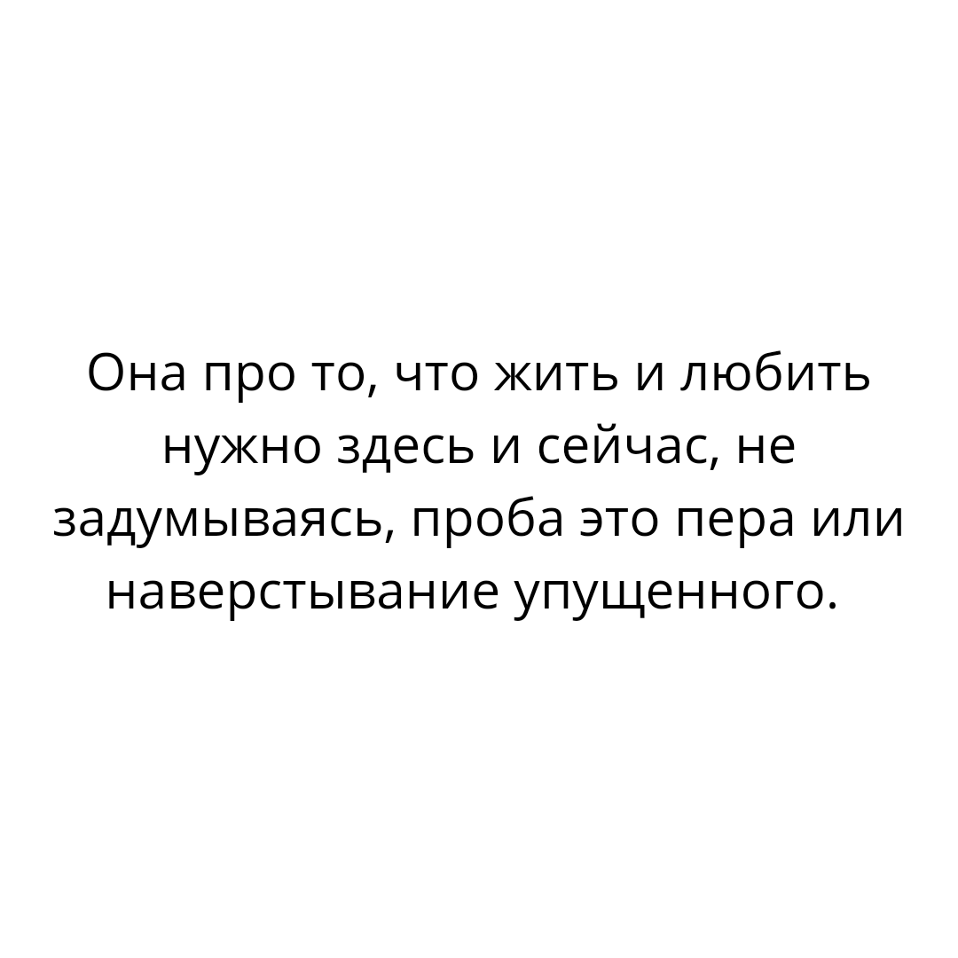 Прямиком из книг: Самые важные отношения - те, в которых вы проснулись  сегодня утром. | LICHKA – психология по книгам | Дзен