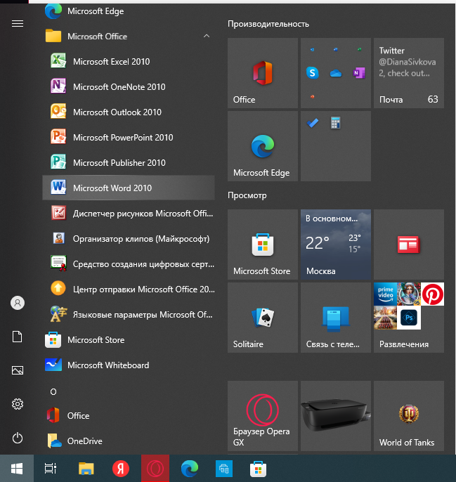 Шаг 1. На рабочем столе или в меню «Пуск» откройте Microsoft Word.