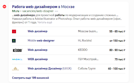 Скрин с вакансиями web дизайнера с сайта hh.ru