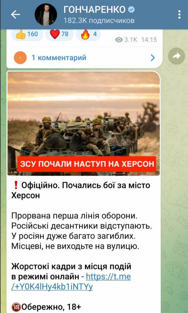 «Битва за Xepcoн»: победа или поражение?