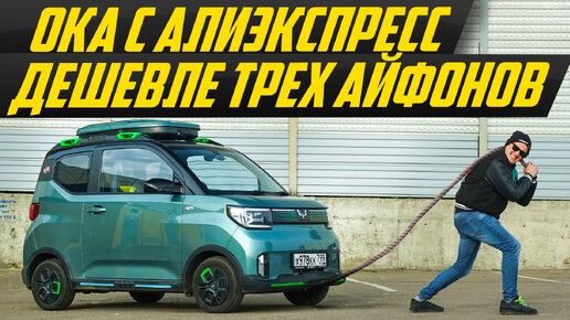 Самый продаваемый в мире электромобиль: Wuling Mini EV - микро Тесла на максималках #ДорогоБогато