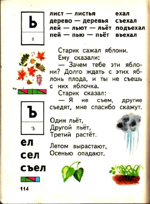      Доктор педагогических наук Всеслав Горецкий построил свой букварь не согласно алфавиту, а по частоте употребления букв в речи и на письме: открывали книгу «а» и «о», а закрывали «ь» и «ъ».-63