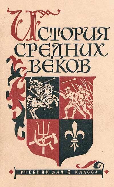 История средних веков 6 класс распечатать