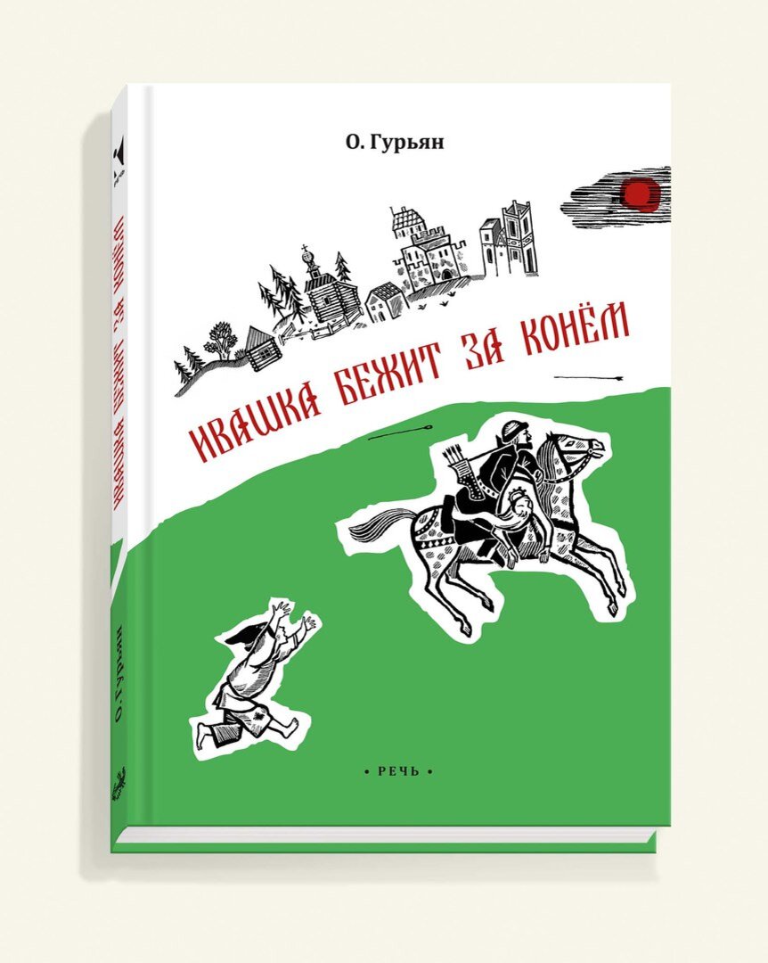 7 увлекательных книг для детей по истории Древней Руси | ПРИВЕТ, РОДИТЕЛЬ!  | Дзен