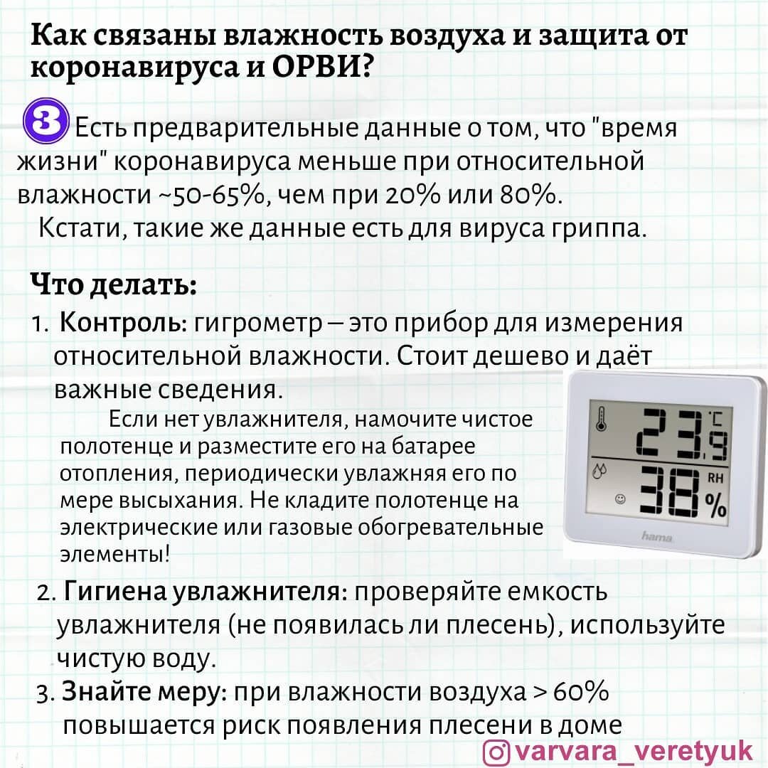 Влажность воздуха для защиты от вирусов | Терапевт Варвара Веретюк | Дзен