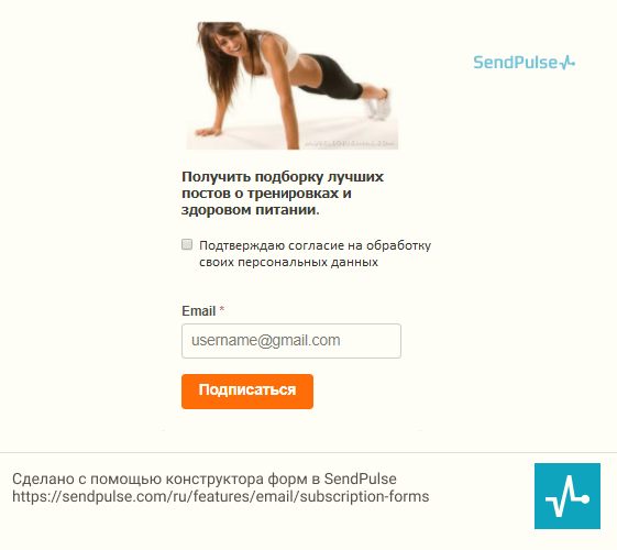 Пример формы подписки