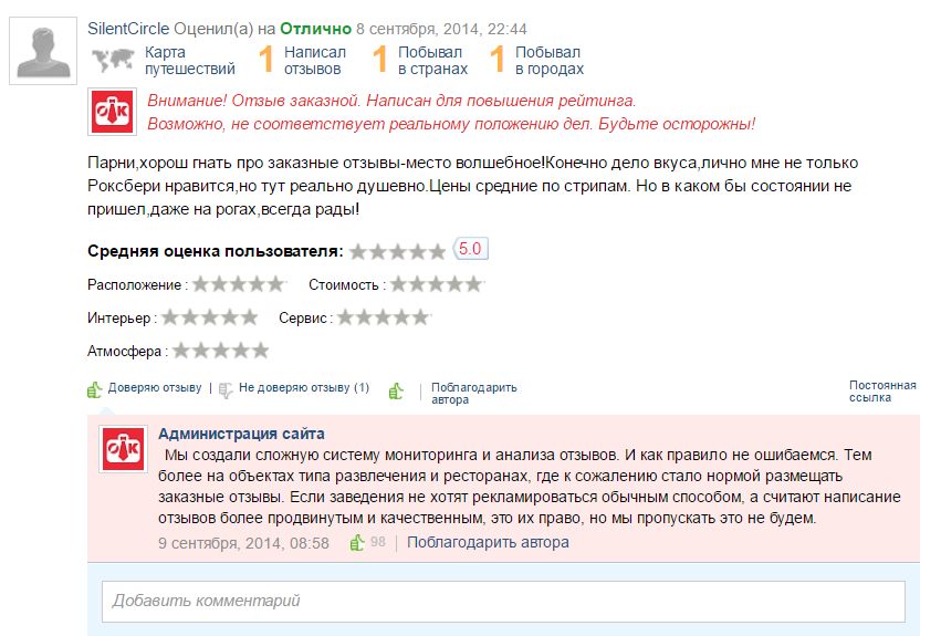 Просто заказной отзыв