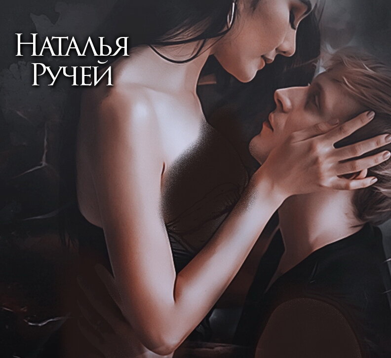слр, современная проза, сводные брат и сестра