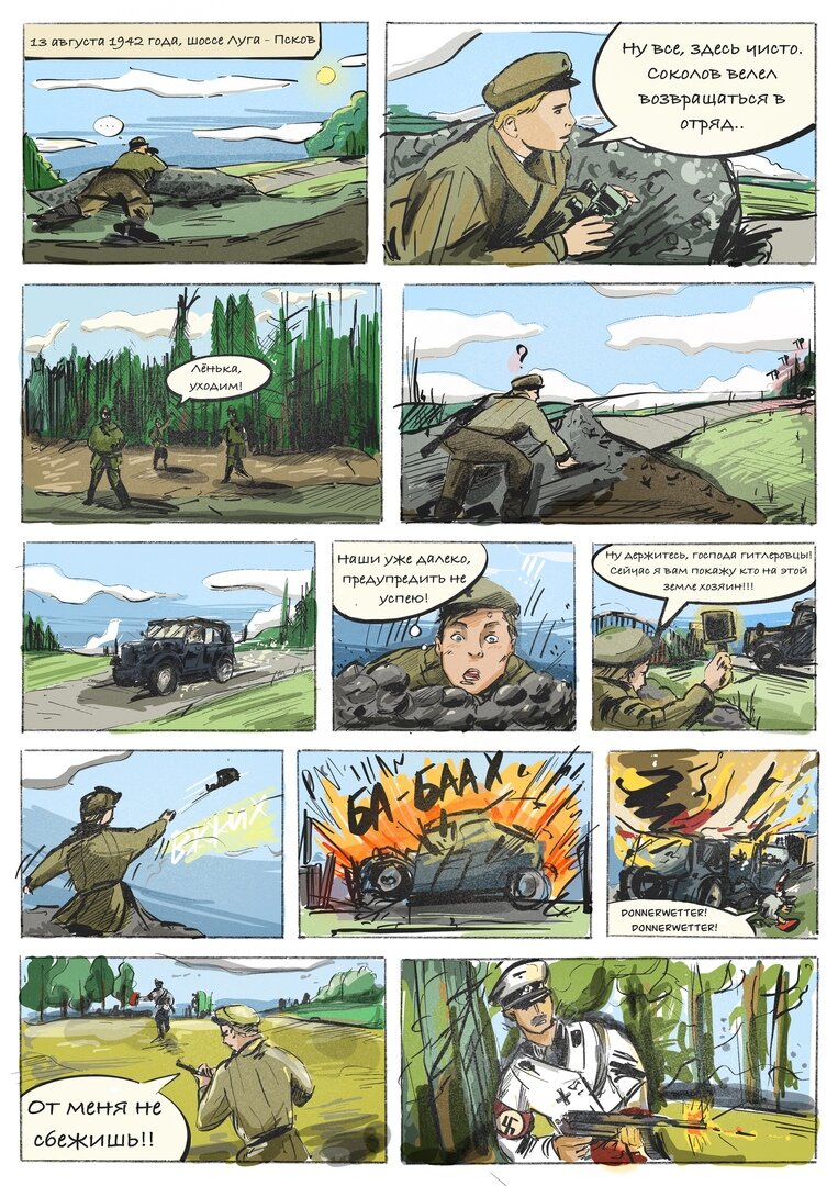 Иллюстрации из журнала "Герои 18 -" 