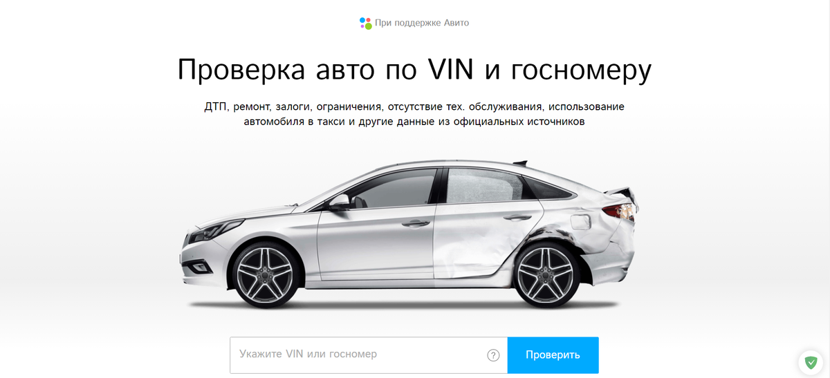 Автотека проверка авто. Проверка истории автомобиля. Отчет автотеки. Проверка авто по вин.