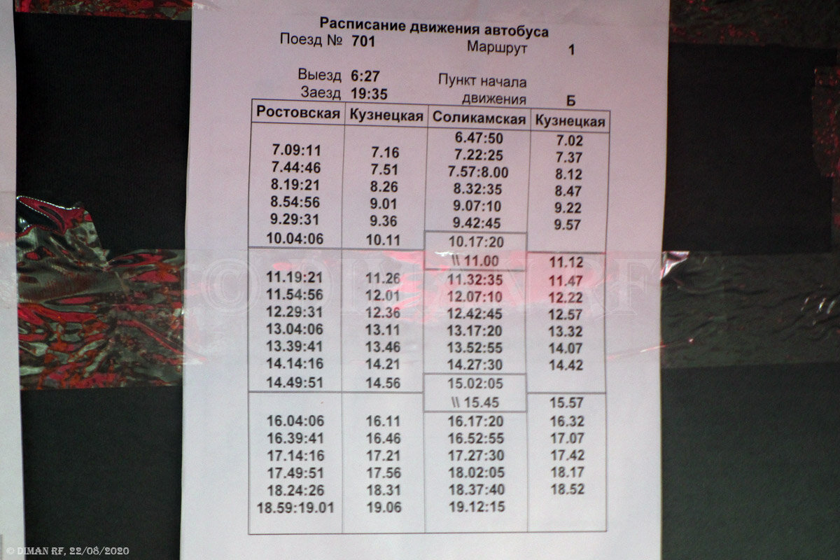 Расписание 138 маршрутки. Расписание автобуса дос Машгородок Миасс. Дос Машгородок расписание.