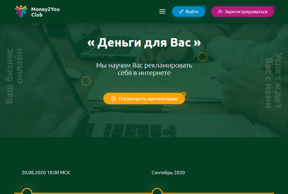 Money2You Club - ваши деньги для мошенников - четсный отзыв на проект от Думай.Нет