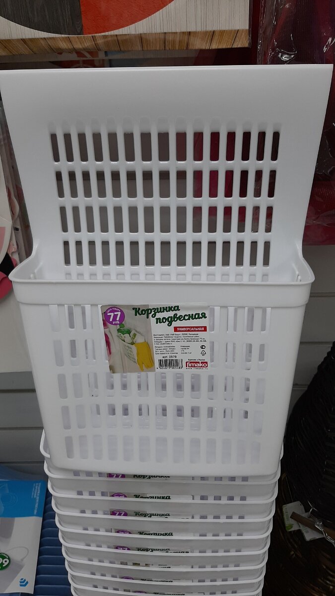 Корзина подвесная универсальная,  очень удобная вещички вешается на дверь в шкафу например в кухонном гарнитуре. Пакеты для мусора, губки для мытья посуды и т.д.  поместятся туда без труда и не надо занимать место на полке этими мелочами если есть такая корзина.