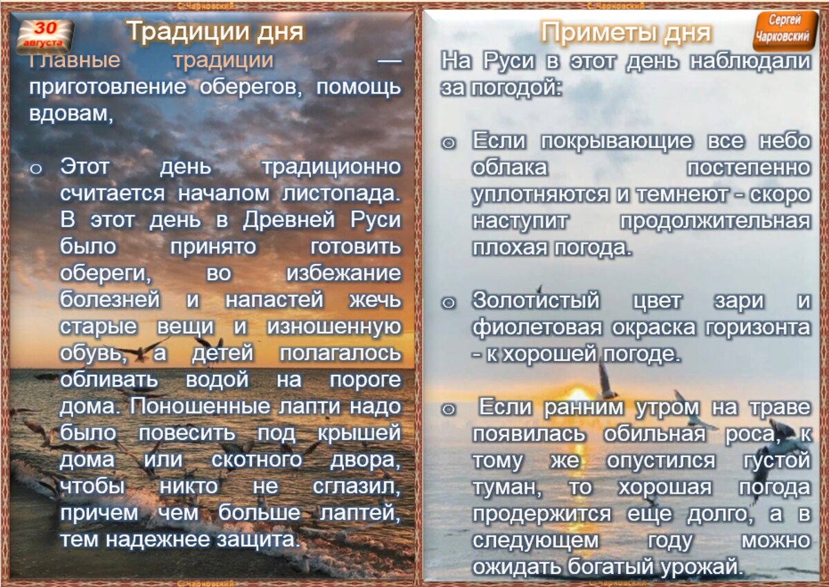 30 августа - все праздники, приметы и ритуалы на здоровье, удачу и  благополучие | Сергей Чарковский Все праздники | Дзен