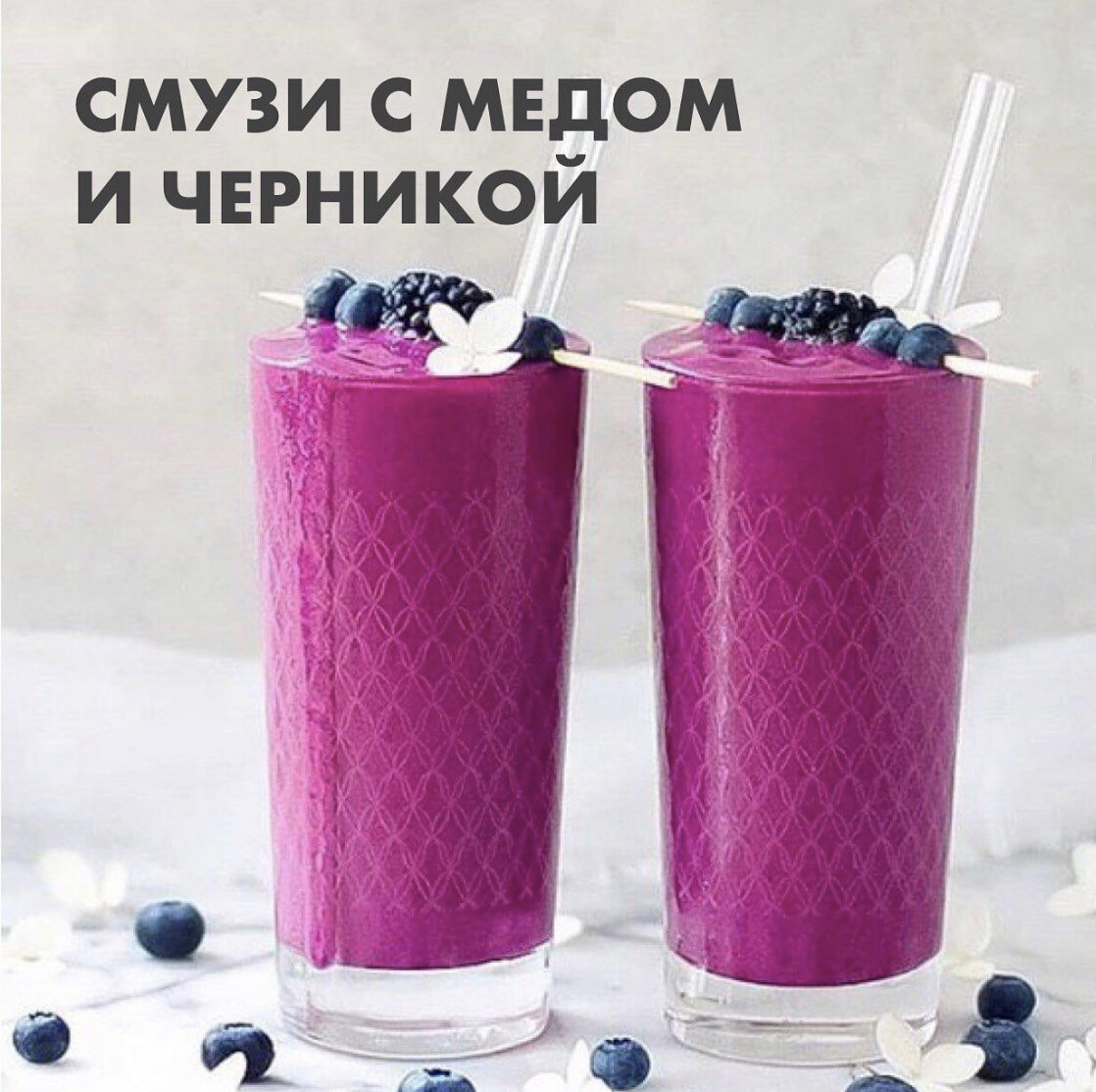 Смузи из черники