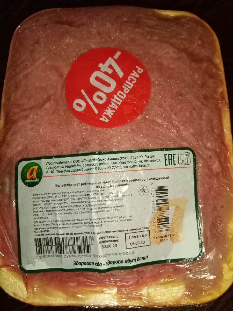 37 рублей. В котлетках буквально грамм 100. 