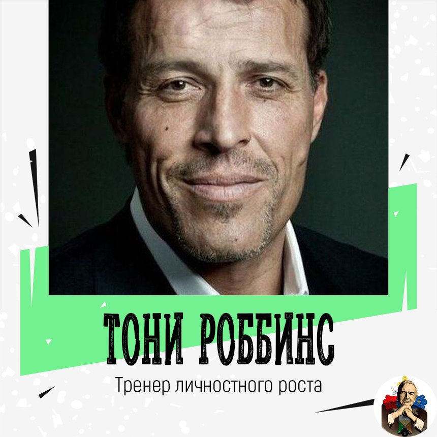 Тренер личностного роста