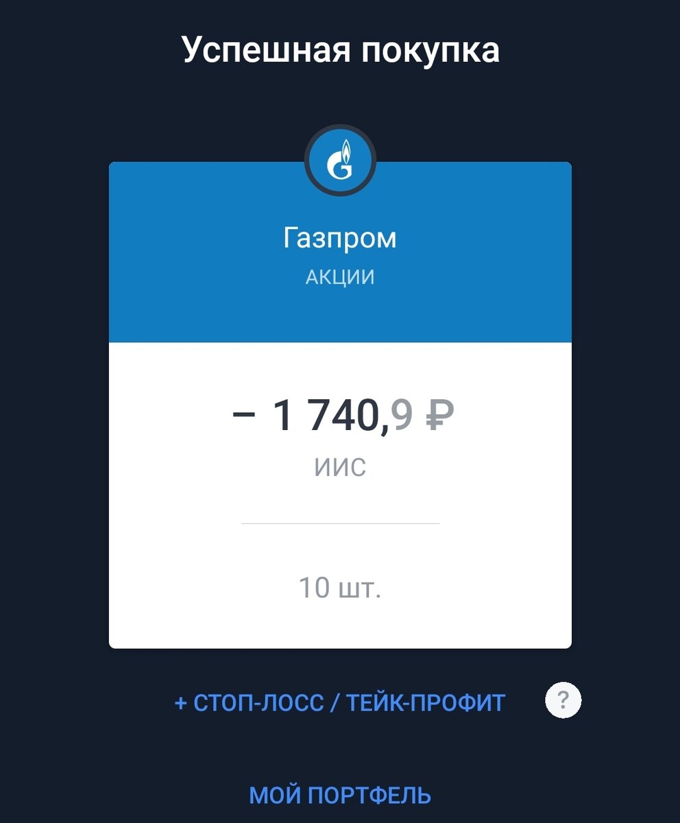 Первым купил наше национальное достояние позиция уже была в 6 лотов добавил еще 1 