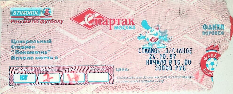Билет на матч «Спартак» — «Факел». Фото: Fanat1k.Ru