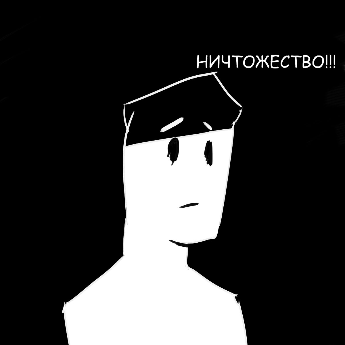 чувствуете себя жалким...