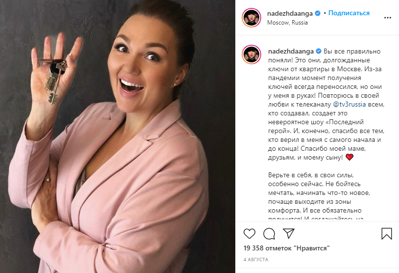 Источник: https://www.instagram.com/nadezhdaanga/