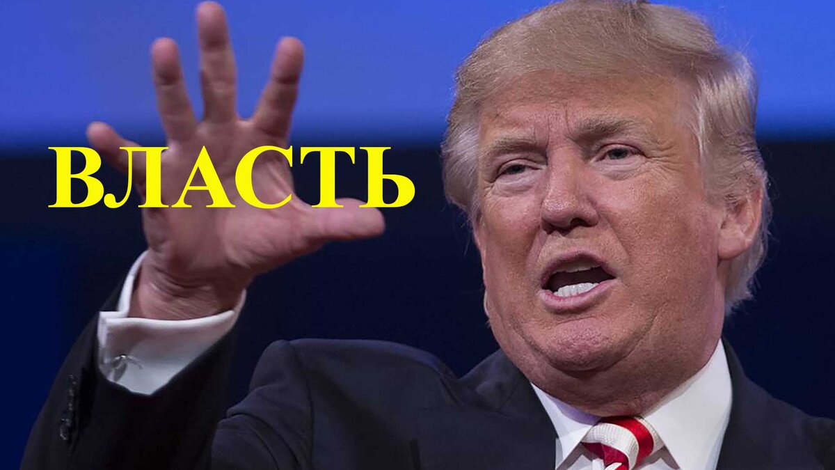 Президент США Дональд Трамп