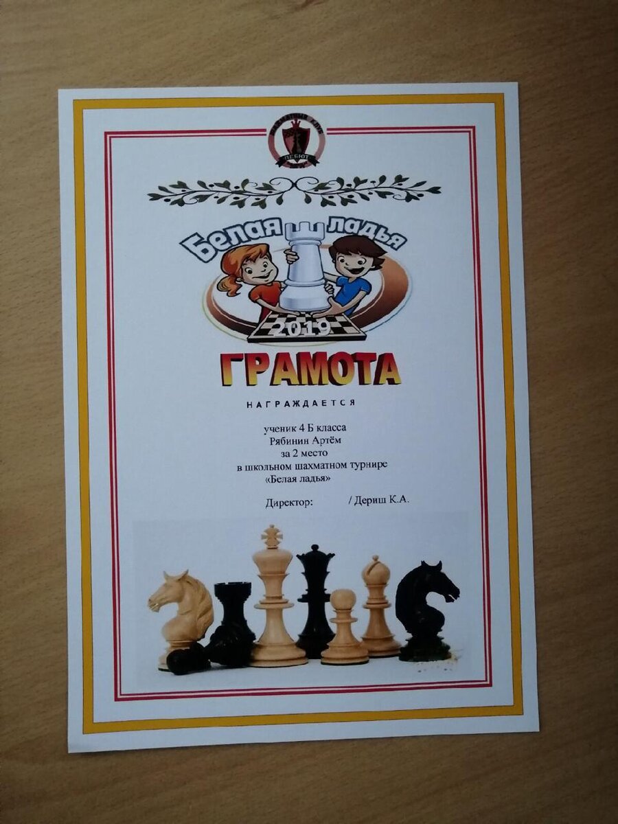 Шахматный турнир «Белая ладья» 